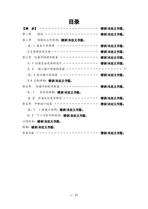 太阳能热水器水温水位测控仪分析