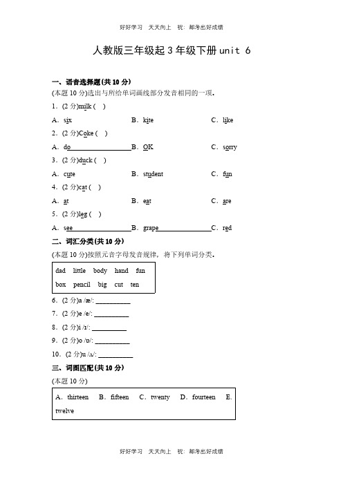 人教版三年级起英语三年级下册unit 6测试试卷(含答案)(1)