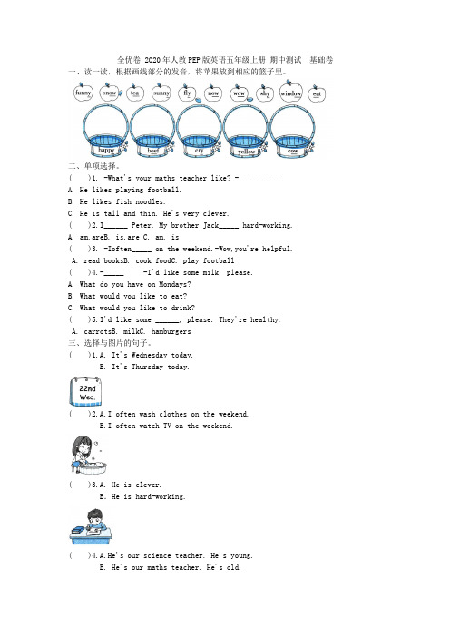 全优卷 2020年人教PEP版英语五年级上册 期中测试  基础卷附答案