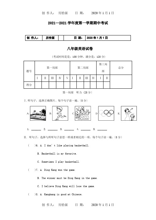 八年级英语上学期期中试题试题 2_1