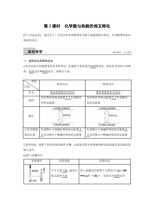 2019年高一化学人教版步步高必修2第二章  第一节  第2课时