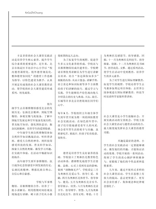 走进社会大课堂 提升学生综合素质