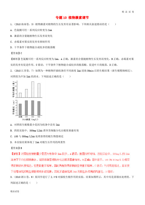 三年高考2019高考生物试题分项版解析 专题10 植物激素调节(含解析)