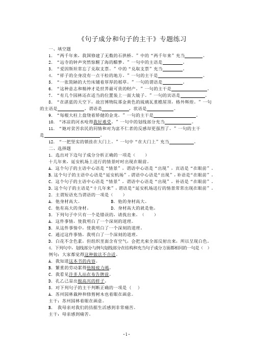 句子成分和主干练习题及答案(最新整理)