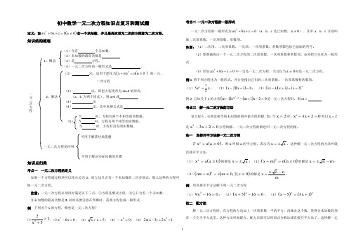 初中数学一元二次方程知识点复习和测试题(基础,含答案)