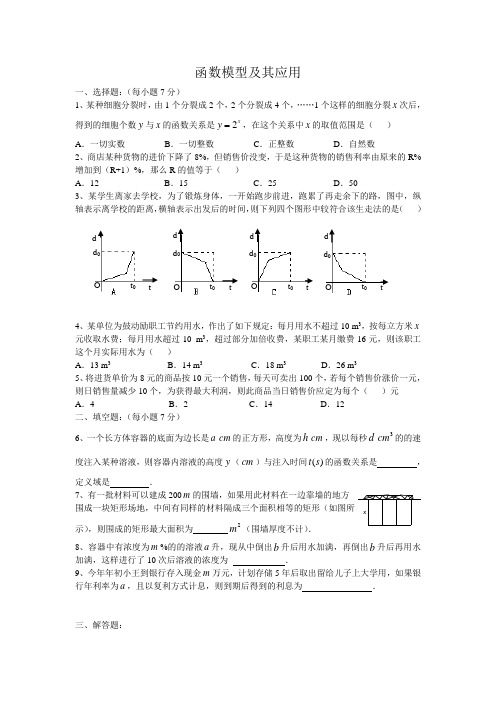 苏教版高中数学必修一函数模型及其应用同步练习(4)