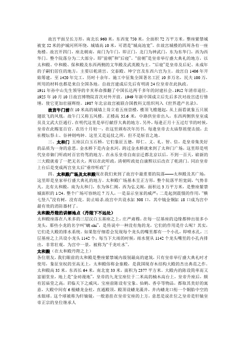 故宫导游词精简Microsoft Word 文档