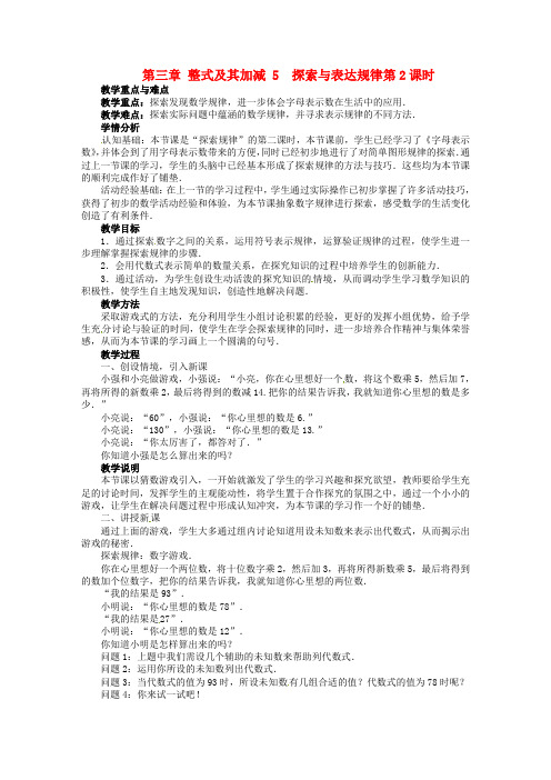 北师大版初中数学七年级上册3.5探索与表达规律word教案(2)