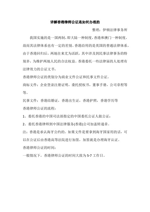 详解香港律师公证