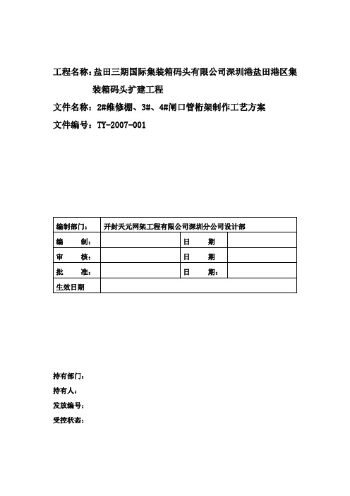 焊接工艺设计方案