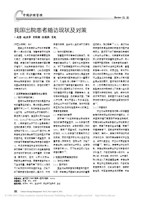 我国出院患者随访现状及对策_武倩
