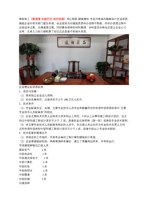 河南省内公司怎样办理建筑智能化工程设计专项乙级资质