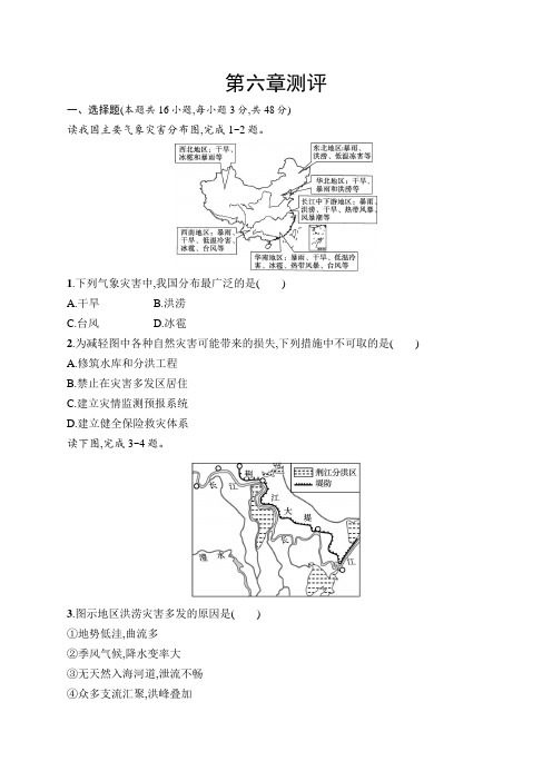 高中地理《必修第一册》课后习题word第六章测评