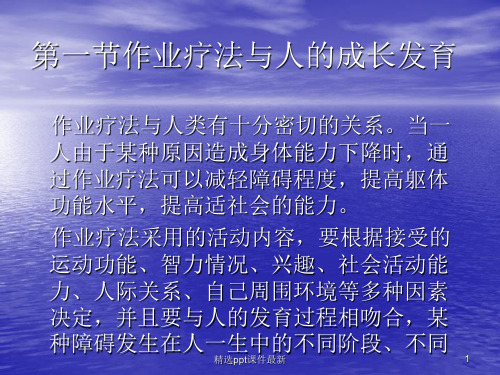 作业疗法的原理PPT精品医学课件