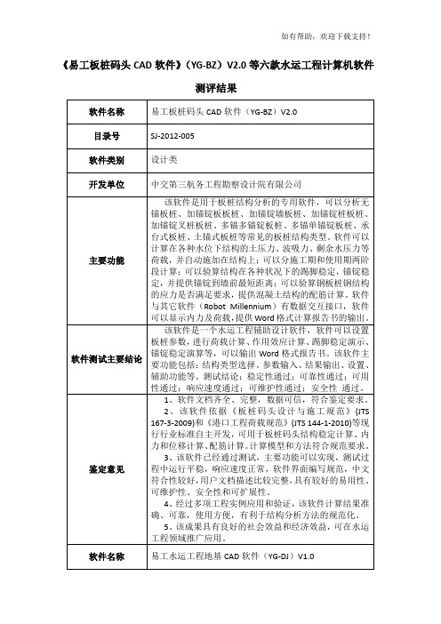 易工板桩码头CAD软件YGBZV2.0等六款水运工程计算