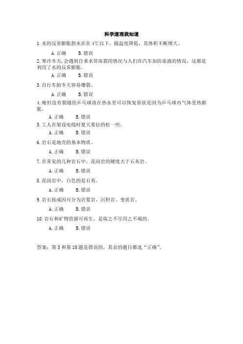 青岛版四年级科学下册第一单元热脏冷缩第二单元岩石的科学