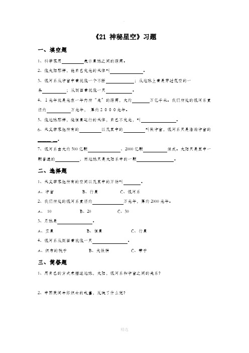 青岛版科学六年级下册 第五单元《21 神秘星空》习题2