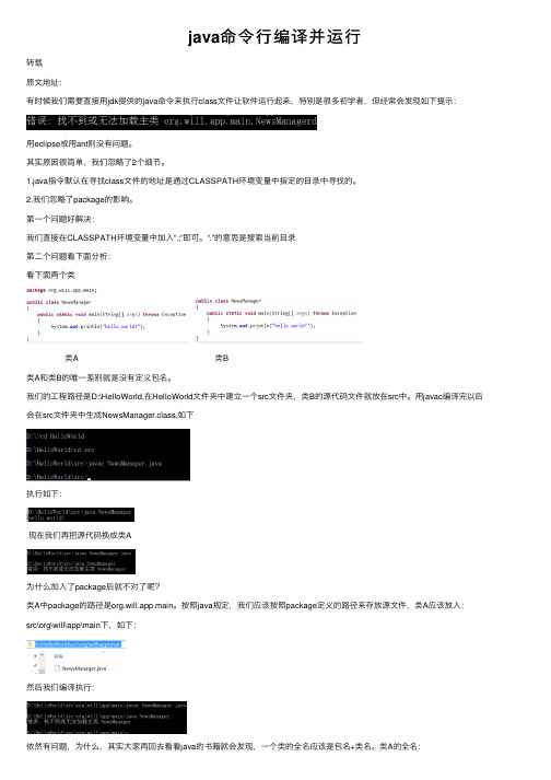 java命令行编译并运行