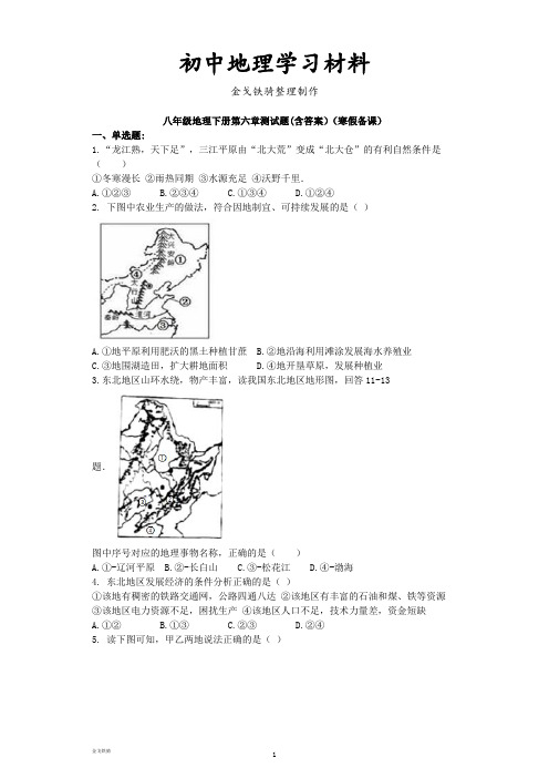 最新人教版八下地理第六章测试题(含答案)(寒假备课)