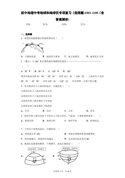 初中地理中考地球和地球仪专项复习(选择题)1001-1100(含答案解析)