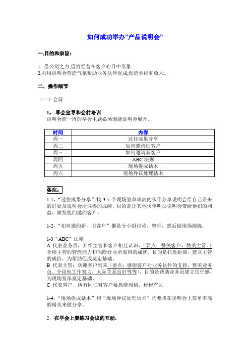 【美国友邦保险】如何成功举办产品说明会