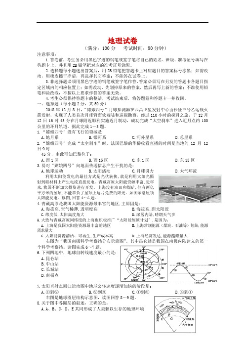 安徽省合肥市2019-2020学年高一上学期期末考试地理试卷