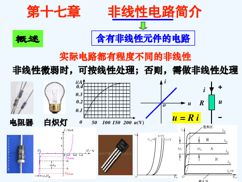 非线性电路.ppt