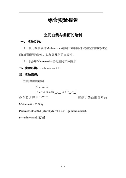 高等数学实验报告