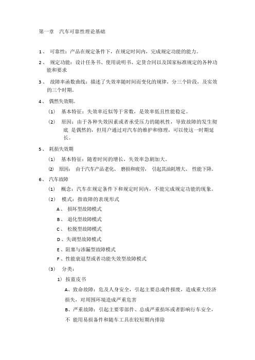 汽车维修工程——复习资料