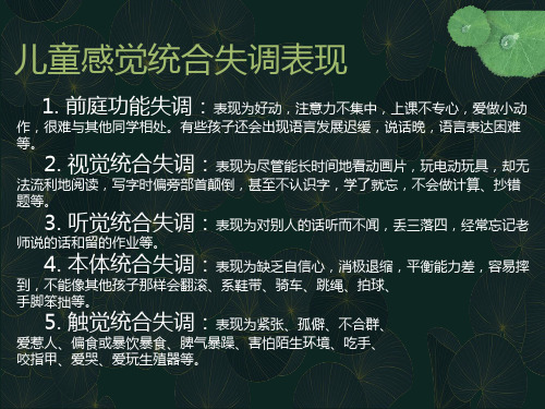 感觉统合训练方案