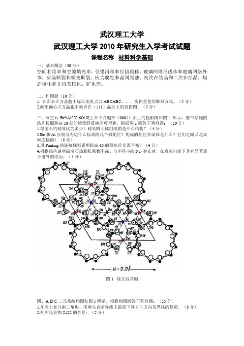 武汉理工大学材料科学基础历年考研真题