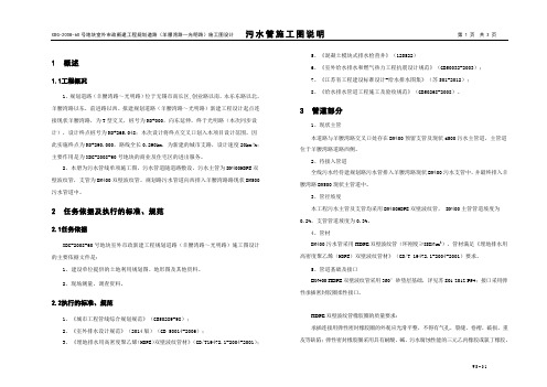 WS-01污水管施工图说明