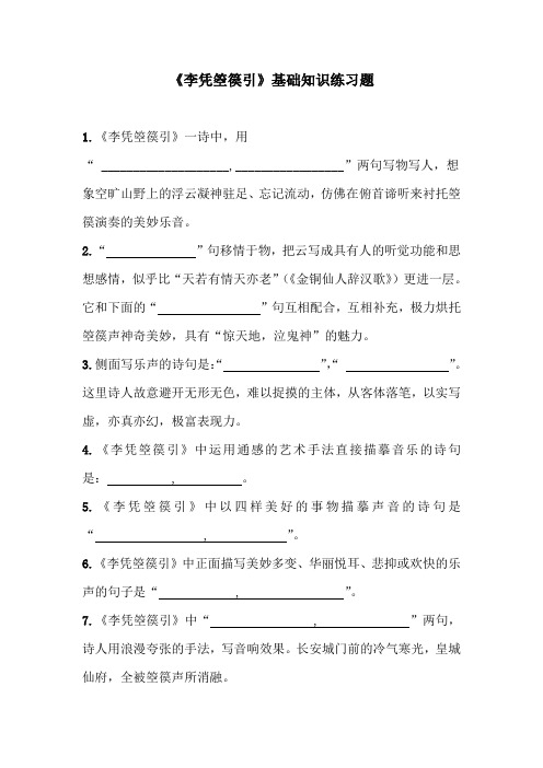 《李凭箜篌引》基础知识练习题