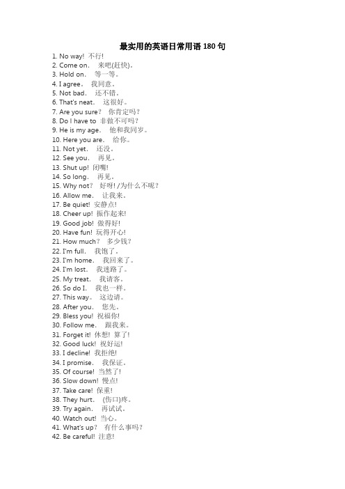 最实用的英语日常用语180句