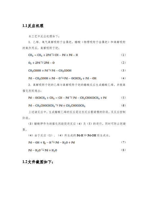 化工设计竞赛动力学说明2(0001)