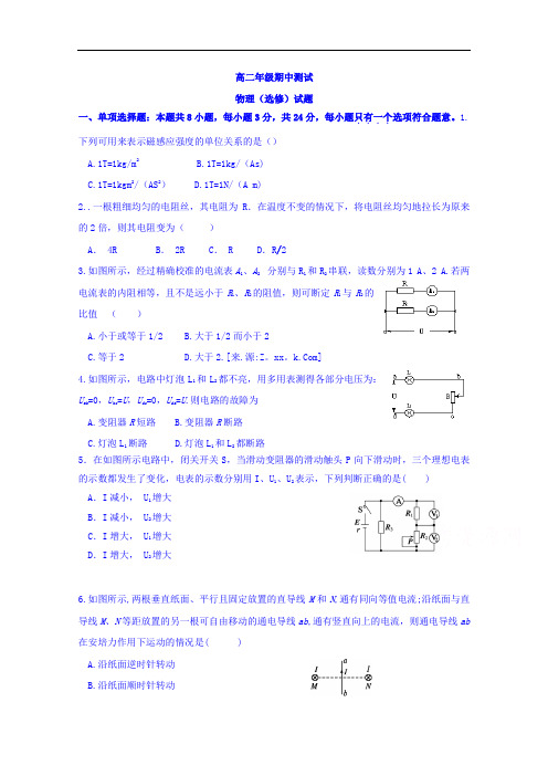 江苏省扬州市江都区大桥、丁沟、仙城中学2018-2019学年高二上学期期中测试物理(选修)试题 