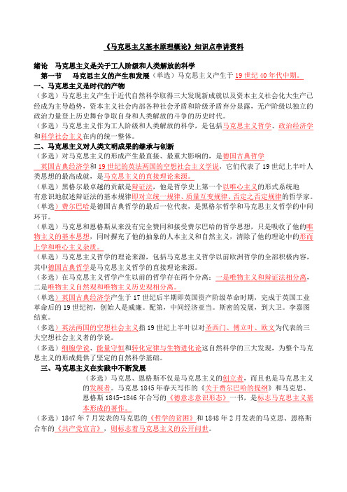 自考《马克思主义基本原理概论》串讲复习资料