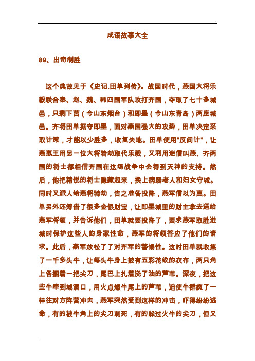 成语故事大全 出奇制胜