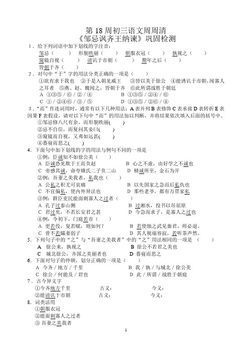 第18周语文周周清