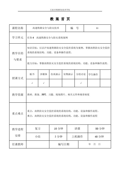 任务6高速铁路防灾安全监控系统案例.