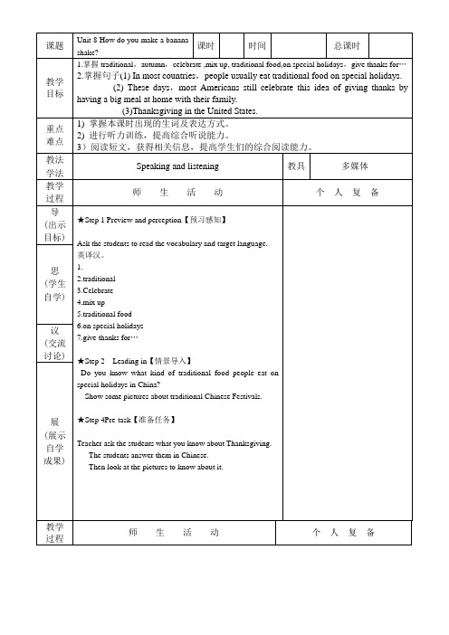 人教版英语八年级上册 Unit8 SectionB2a-2e 教案