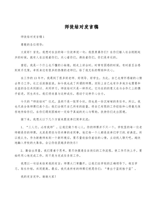 师徒结对发言稿