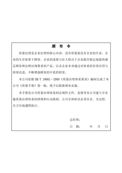 工艺品公司质量管理办法