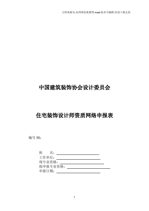 中国建筑装饰协会设计委员会