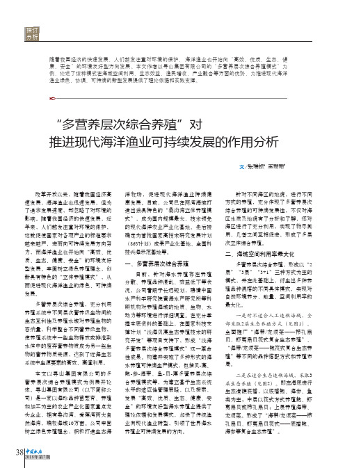 “多营养层次综合养殖”对推进现代海洋渔业可持续发展的作用分析