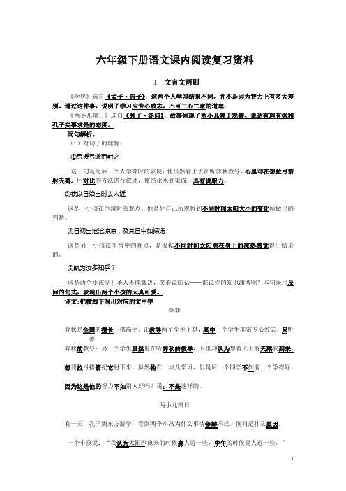 六年级下册语文复习资料