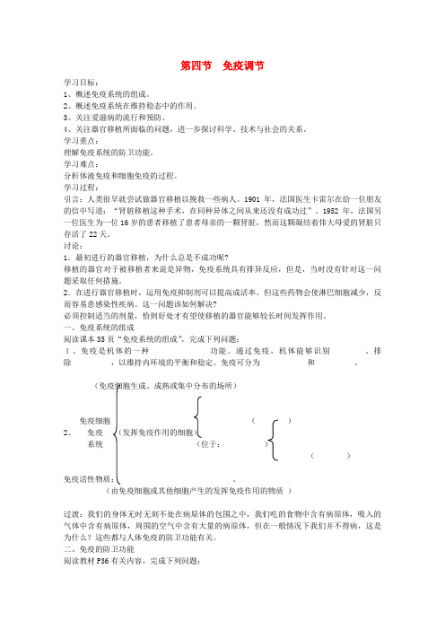 高中生物2.4《免疫调节》学案(2)(新人教版必修3)
