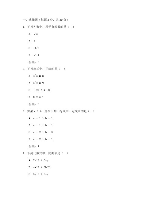 青羊区七年级试卷数学答案