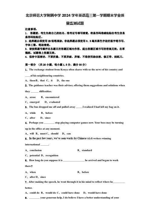 北京师范大学附属中学2024学年英语高三第一学期期末学业质量监测试题含解析