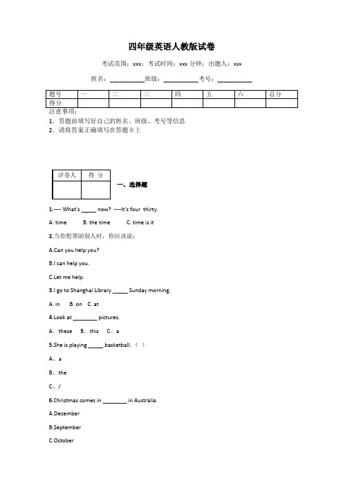 四年级英语人教版试卷